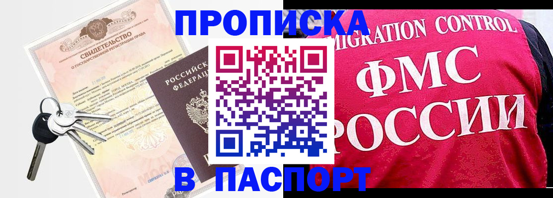 прописка регистрация в Щёлково